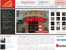 Tablet Screenshot of altima-sign.ru